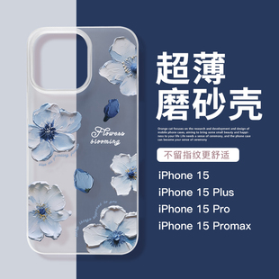 适用于iPhone15超薄磨砂手机壳苹果14promax小众文艺花朵手机壳13pro镜头防摔15promax新款硬壳14pro女款15潮