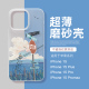 治愈系海边路牌适用于iPhone15pro透明磨砂壳14promax海边风景13pro防摔苹果12promax小众文艺13男女款手机壳