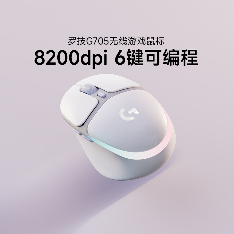 罗技G705极光无线鼠标蓝牙双模电竞游戏办公笔记本电脑充电款滑鼠