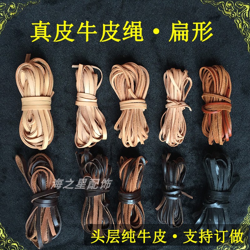 扁形牛皮绳头层真皮纯牛皮宽皮条手工diy材料饰品配件手工绳皮料