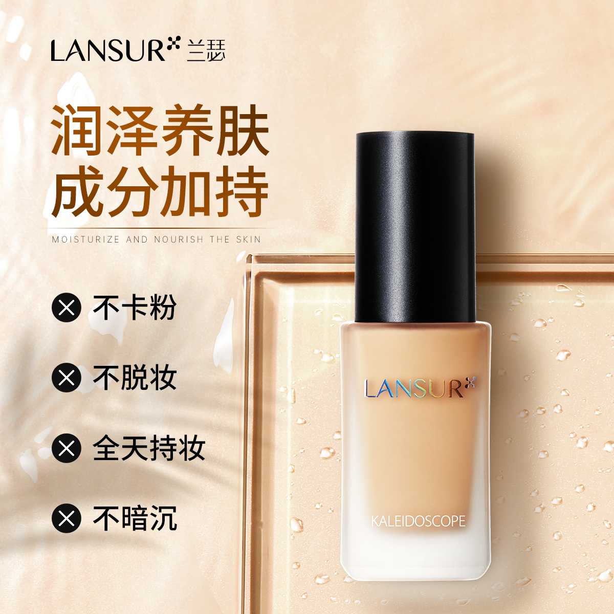 兰瑟粉底液遮瑕保湿粉底液30ml