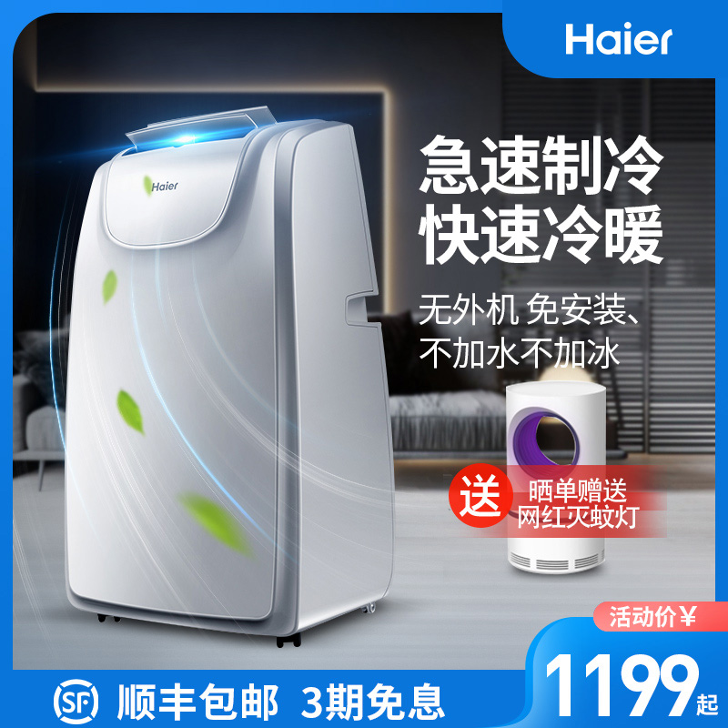 海尔移动空调冷暖厨房家用p一体机