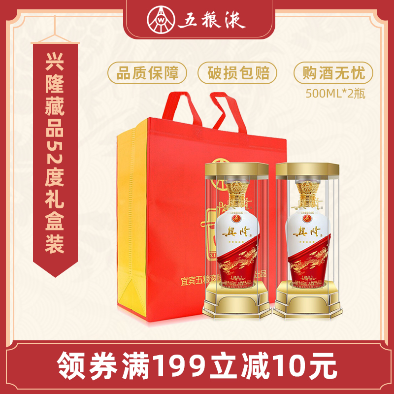 五粮液股份兴隆藏品浓香型喜酒婚宴白酒礼盒装送礼52度500ml2