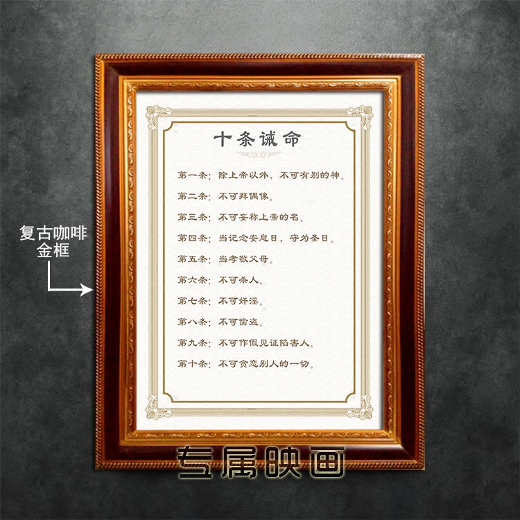 耶稣挂画基督教装饰画主祷文十条诫命实木有框画挂画客厅卧室走.