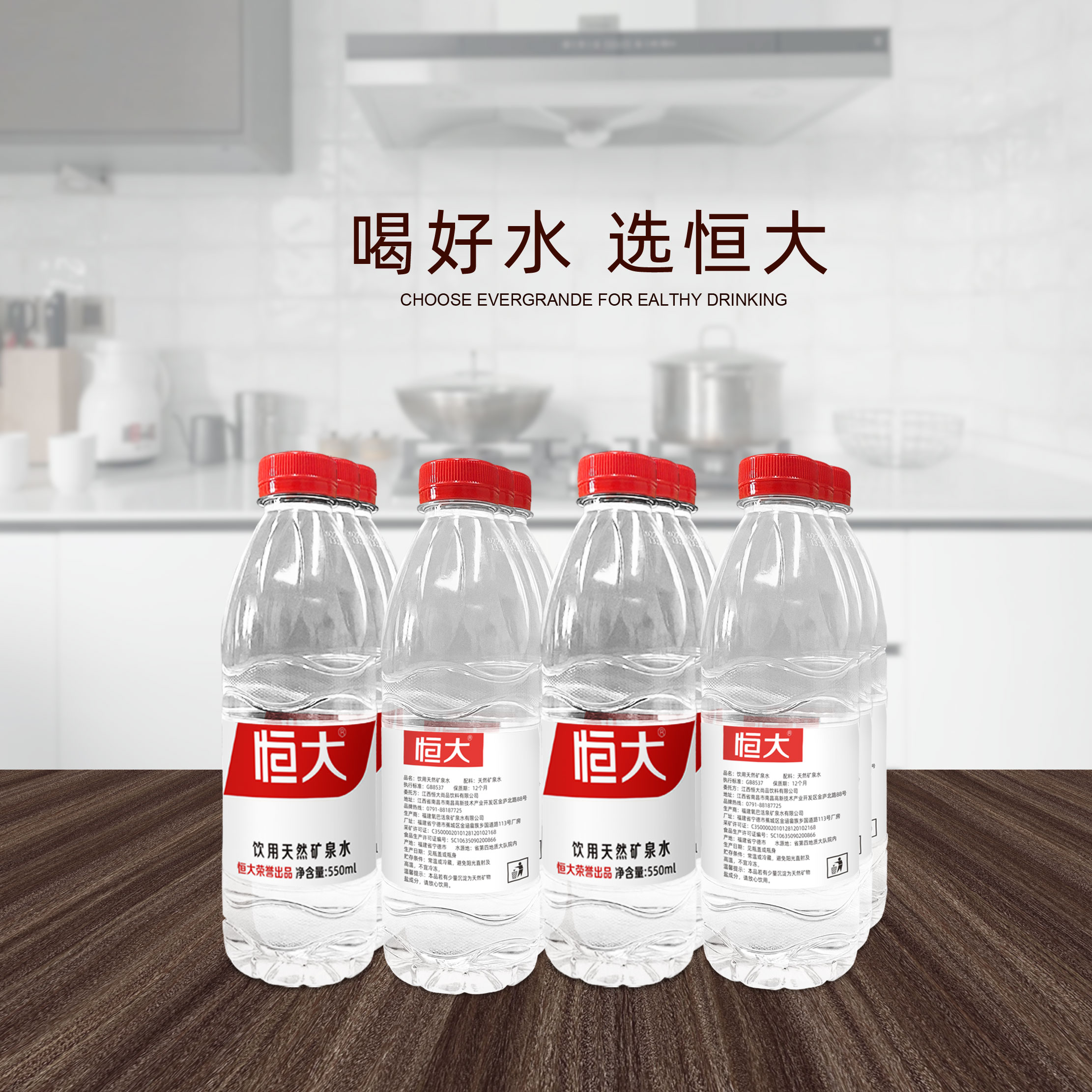 恒大天然矿泉水550ml*24瓶塑