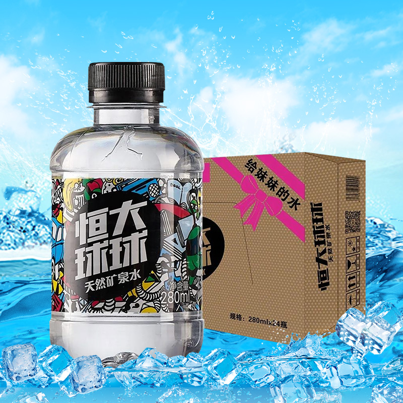 恒大球球天然矿泉水280ml*24