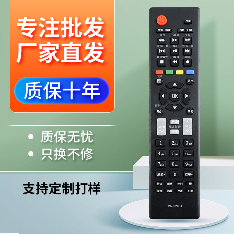 适用于海信电视机遥控器CN-22601 CN-22602 CN-22604 CN-22605