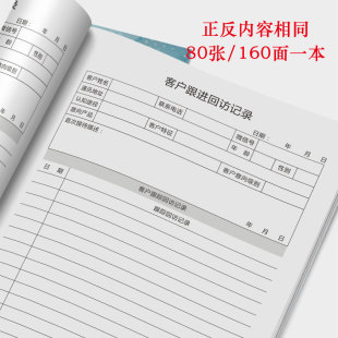 客户跟踪记录本销售回访跟进登记表a5定制顾客信息管理手册档案本