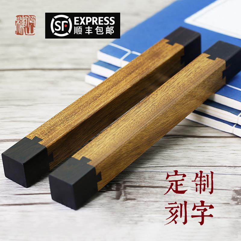 顺丰包邮定制logo刻字文房四宝书法用品实木金丝楠榫卯方圆镇尺一