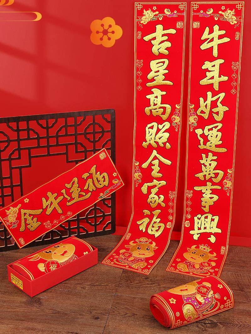 2021年牛年对联金牛送福立体春联过年公司别墅家用绒布自粘门贴福
