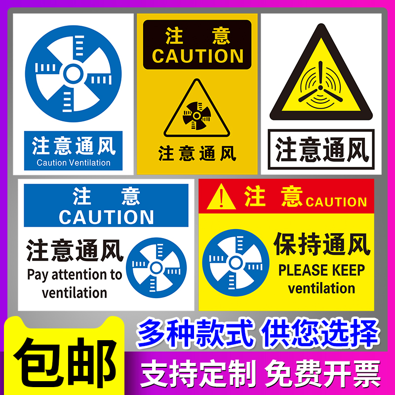 注意通风安全标志牌工厂仓库车间仓库保持通风警示标识标志警告标