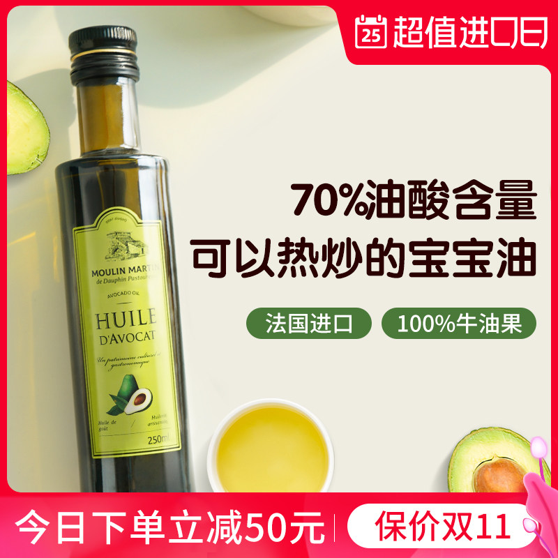 马恩牛油果油婴幼儿辅食用油宝宝热炒鳄梨食油法国原装进口250ml