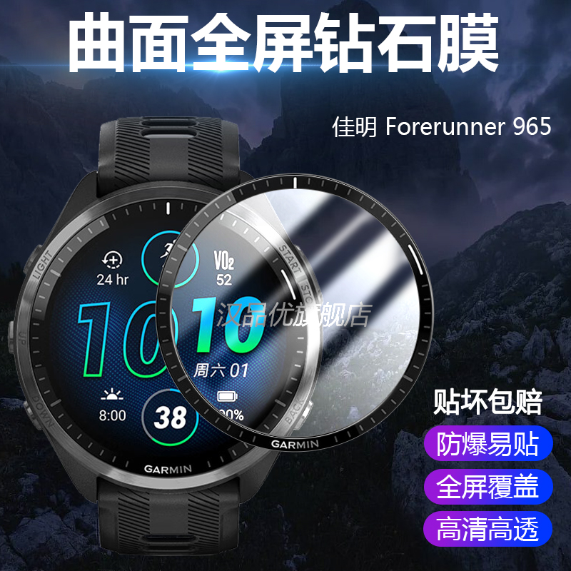 适用于GARMIN佳明Forerunner965手表全屏膜热弯曲面全包保护膜非钢化膜高清屏幕全覆盖防刮花防爆软贴膜配件