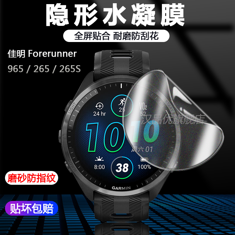 适用于Garmin佳明Forerunner 965智能运动手表水凝膜265s屏幕防爆磨砂防指纹265护眼抗蓝光隐形保护软贴膜