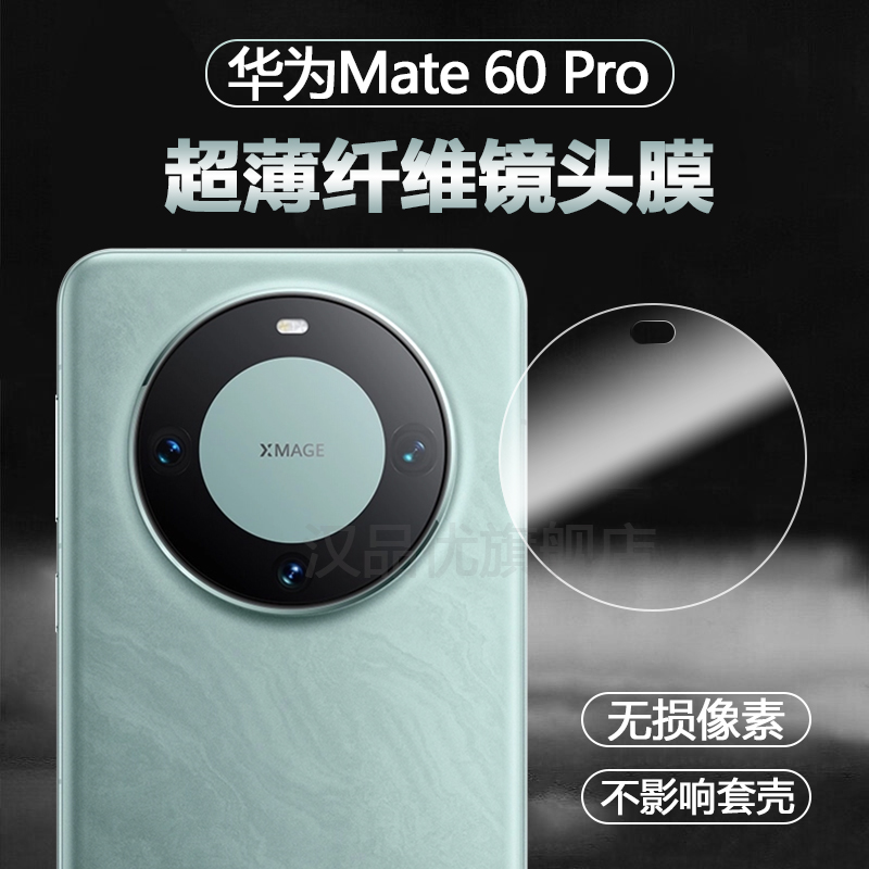 适用于华为Mate60 Pro+镜头膜mate60 RS非凡大师摄像头保护超薄不顶壳mt60高清软膜钢化玻璃pro防爆手机贴膜