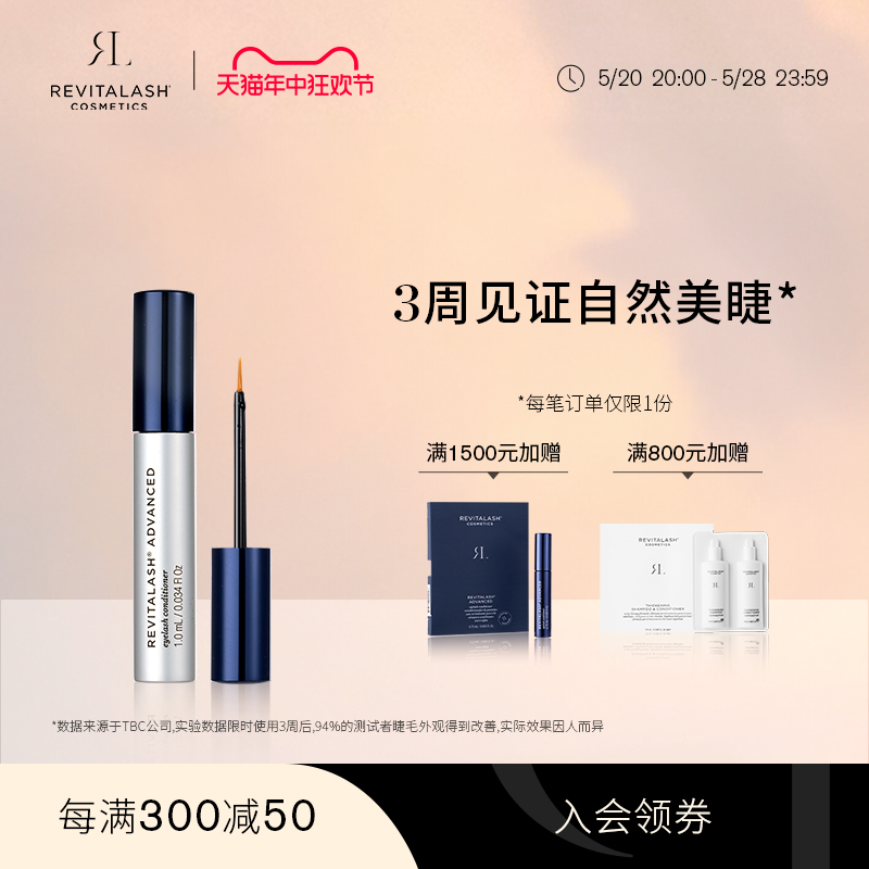 REVITALASH眼睫毛精华液滋养液正品眉毛女浓密纤长卷翘自然营养液