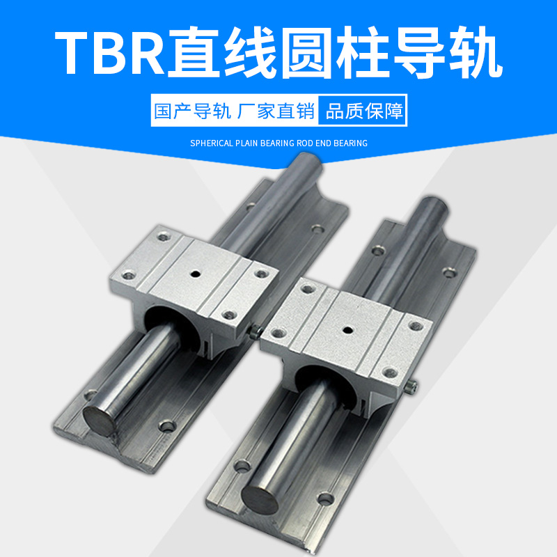 国产TBR16 20 25 30硬光轴滑块圆柱导轨滑台滑轨滑道木工台锯雕刻