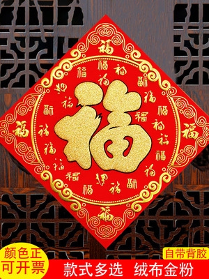 立体福字门贴,淘宝优惠券