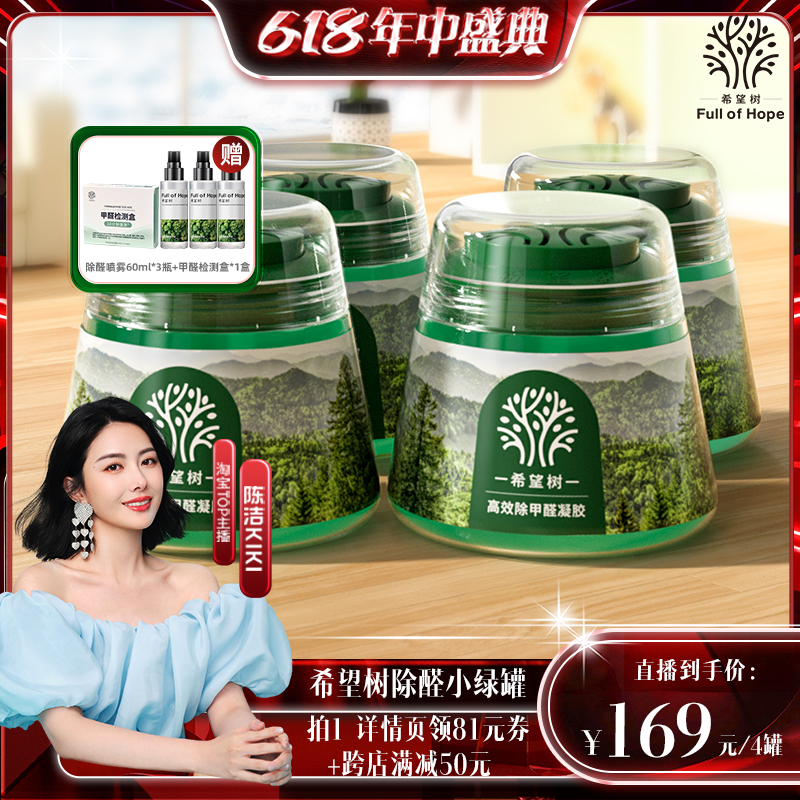 【K姐推荐】希望树除醛小绿罐200