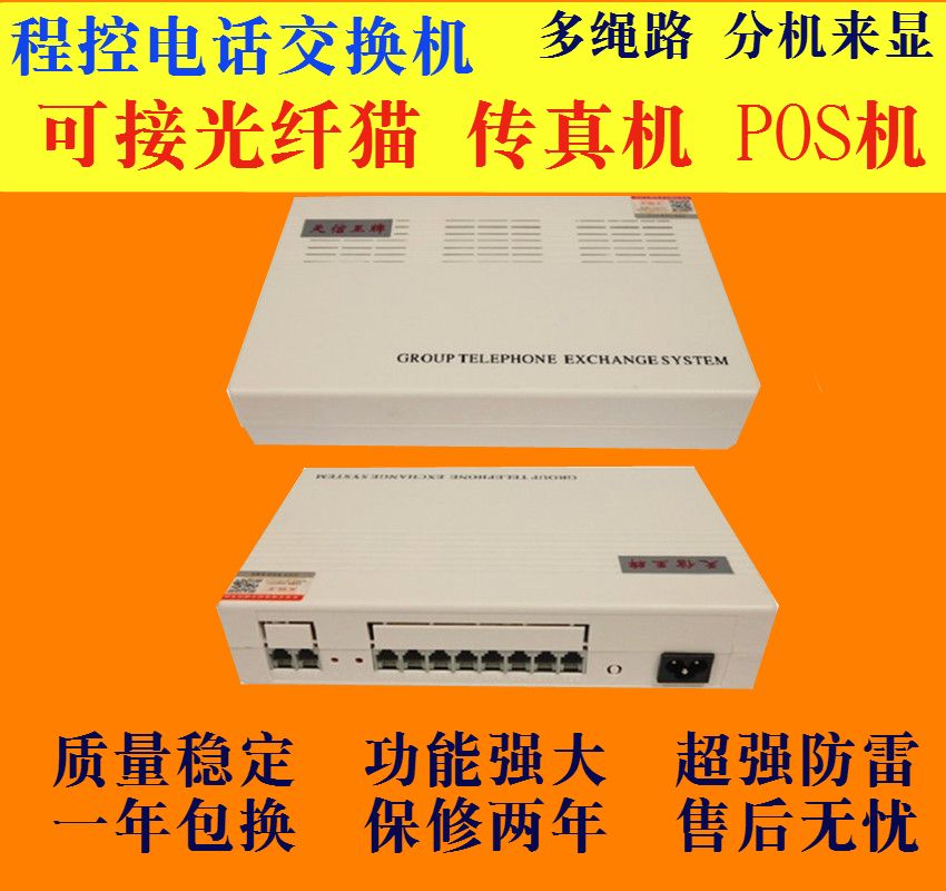 正品程控电话交换机1进8出2进8出16出分机内线多绳路来显酒店在类目 网络设备/网络相关, 交换机中 - 来自Buy2taobao.com提供专业的淘宝代购服务