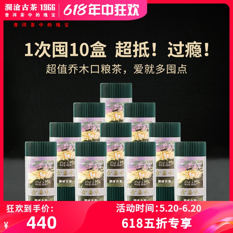 澜沧古茶2019年金乔木迷你小饼云