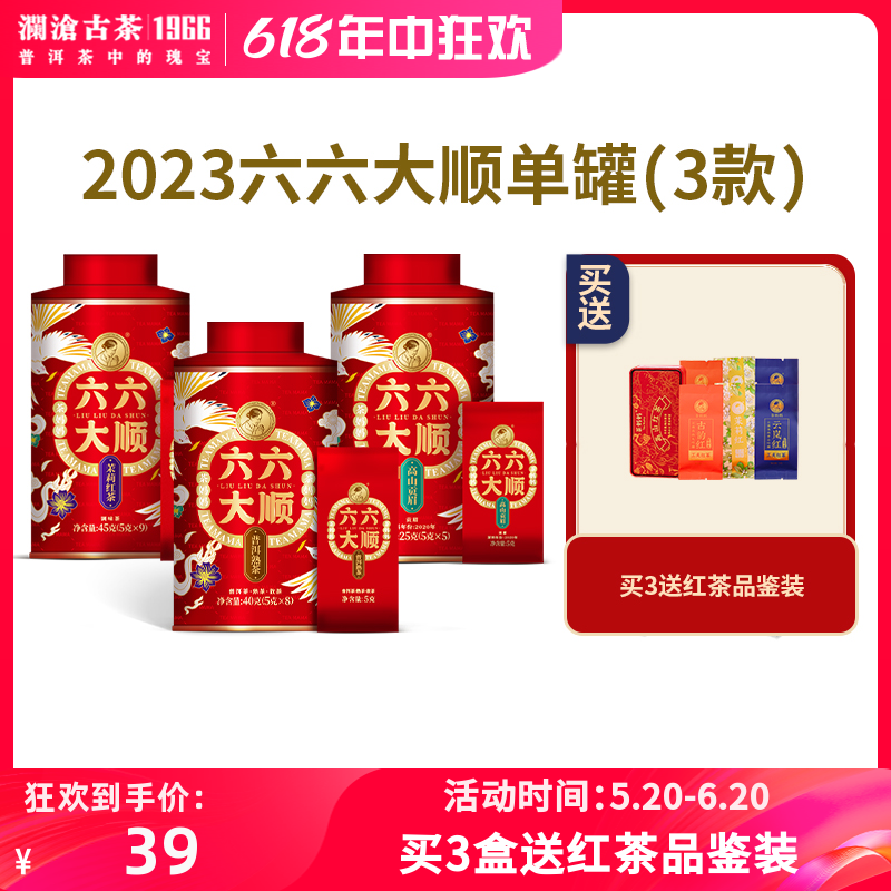 澜沧古茶2023年六六大顺普洱熟茶