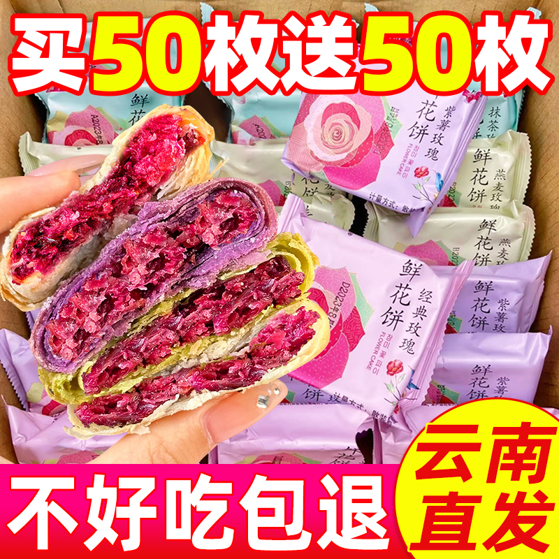 玫瑰鲜花饼云南特产传统糕点饼干早餐