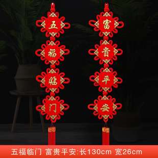 。中国结客厅挂件大小号福字平安节对联套装桃木镇V宅玄关电视背
