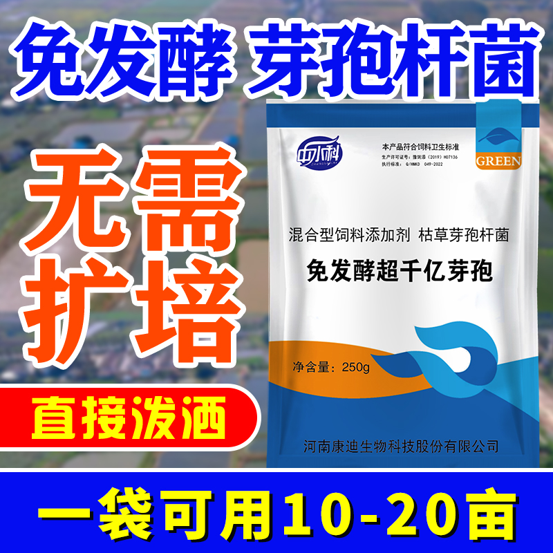 免发酵枯草芽孢杆菌水产养殖专用虾蟹鱼塘改底调水净水降氨氮亚盐