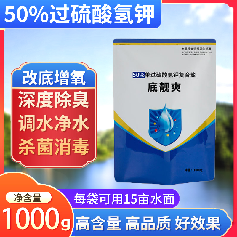 50%过硫酸氢钾水产养殖专用鱼虾塘消毒杀菌药增氧除臭除黑改底片