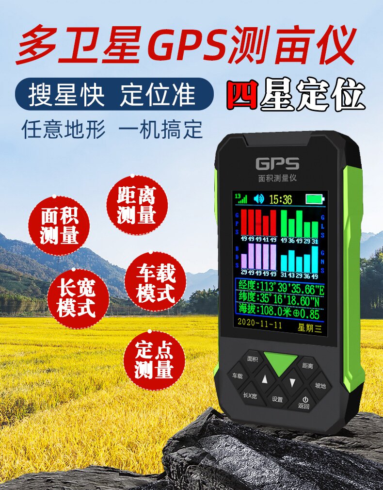 高档豫丰收四星测亩仪高精度gps测量仪土地面积地收割机手持北斗