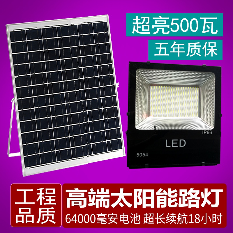 太阳能灯500w户外庭院灯天黑自动亮一拖二新农村室外投光灯路灯