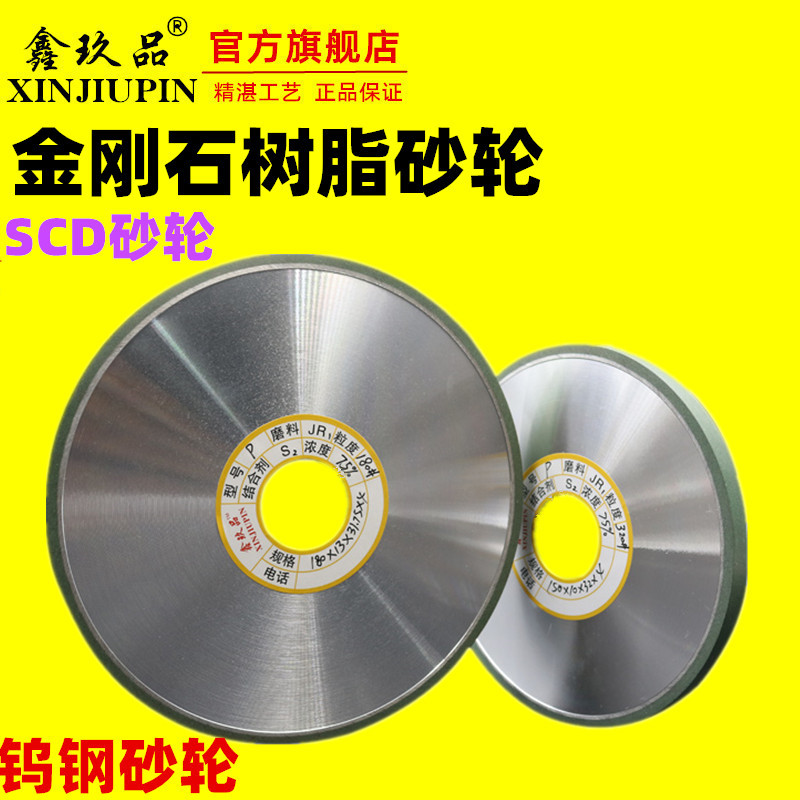 鑫玖品树脂金刚石砂轮180手摇磨床合金磨钨钢砂轮片SDC平行金钢石在类目 五金/工具, 机械五金, 抛丸/钢砂中 - 来自Buy2taobao.com提供专业的淘宝代购服务