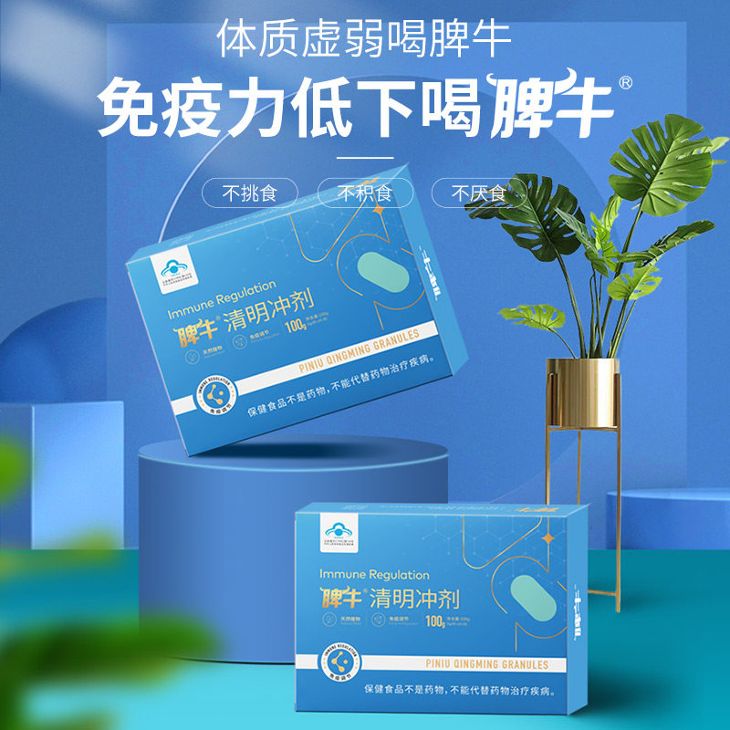 脾牛旗舰店的优惠券大全—脾牛清明冲剂儿童成人免疫调节鸡内金脾胃
