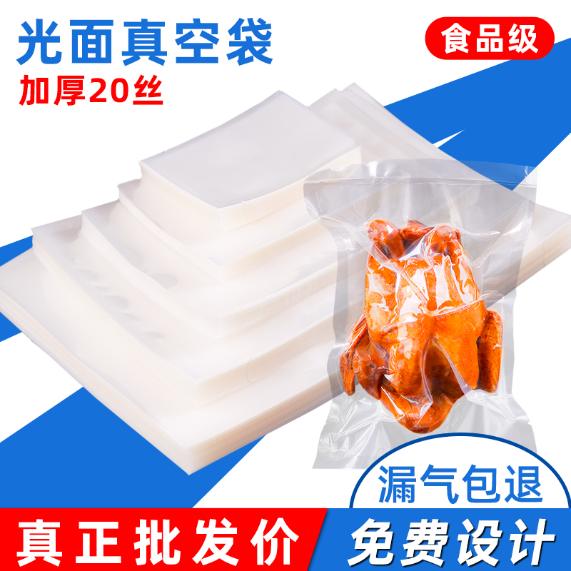 透明塑料真空袋商用塑封口阿胶小号光面20丝食品包装保鲜袋子印刷