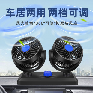 车载风扇12v/24v制冷电风扇usb静音小风扇车用双头可调节强风电扇