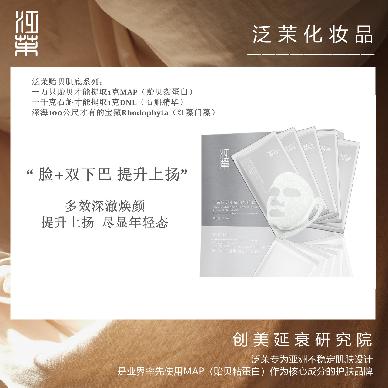 泛茉贻貝肌底臉頸膜5片X35ml緊致收毛孔淨透修護面膜在類目 美容護膚/美體/精油, 身體護理(新), 頸膜中 - 來自Buy2taobao.com提供專業的淘寶代購服務