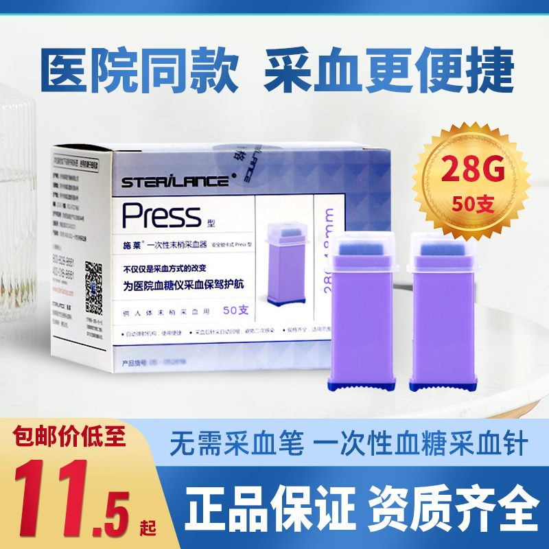 施莱一次性血糖针采血针指尖刺血放血针头末梢采血器50支28g1.8mm