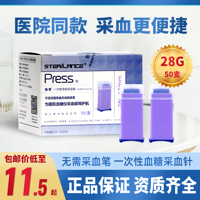 施莱一次性血糖针采血针指尖刺血放血针头末梢采血器50支28G1.8mm