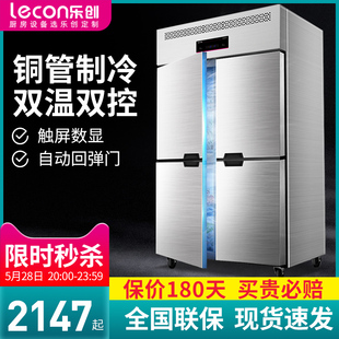 乐创四门冰箱商用厨房冷藏冷冻双温4开门冷柜立式大容量6六门冰柜