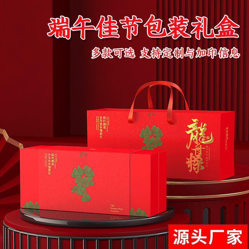 2024新款粽子礼盒外包装盒端午节酒店团购创意高端空盒子定制logo
