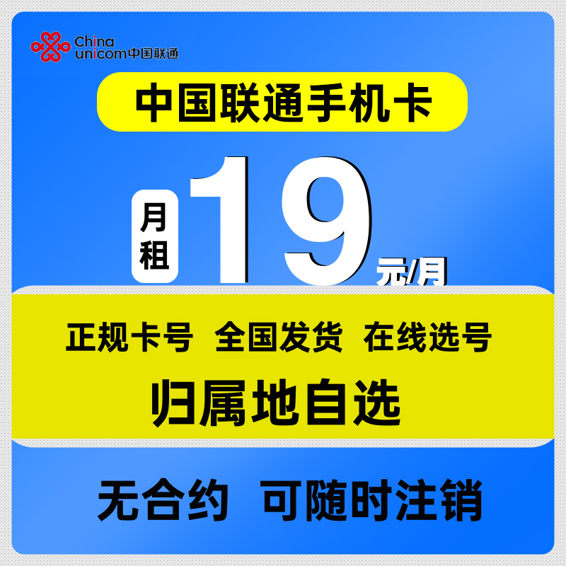 联通手机卡卡大王王卡月租4g5g全网通用联通新号码套餐