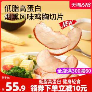 吉野物语鸡胸肉切片生鲜开袋即食低脂健身代餐高蛋白烟熏鸡肉零食