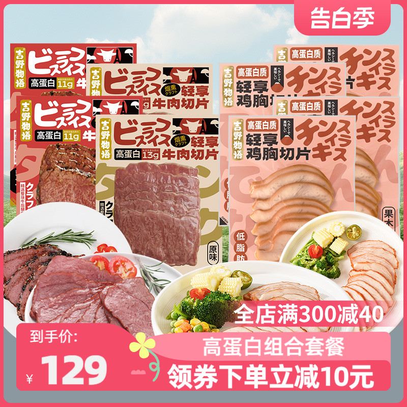 吉野物语鸡胸肉切片10袋+牛肉切片