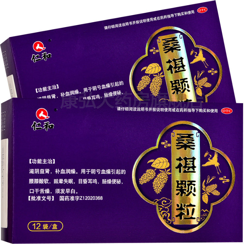 仁和桑椹颗粒冲剂12袋滋阴益肾阴亏血燥眩晕失眠早白发桑葚粿粒