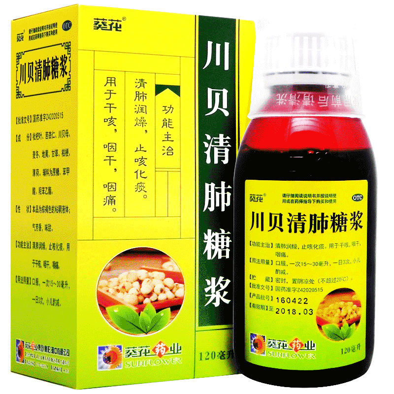 葵花牌川贝清肺糖浆儿童小儿润肺化痰感冒干咳止咳药咳嗽水枇杷hh