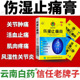 云南白药伤湿止痛膏贴风湿关节炎疼痛专用药止疼膏药非万通修正yy