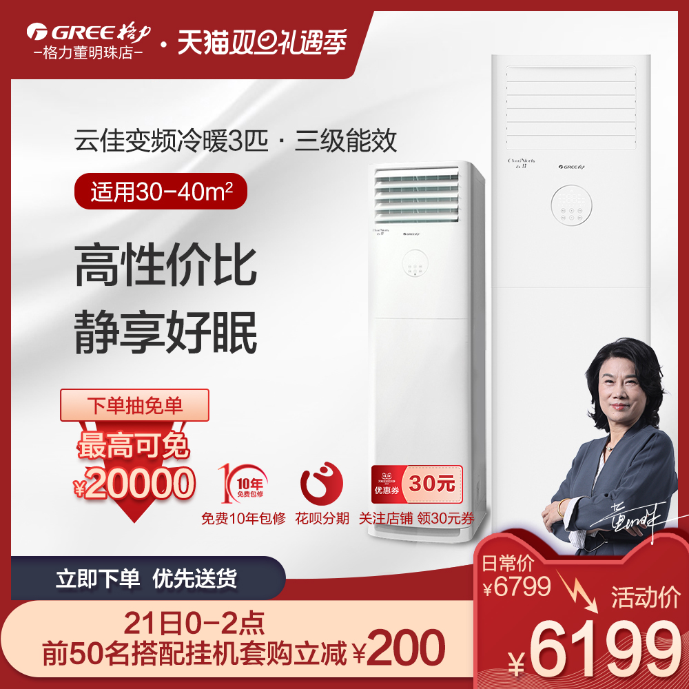 云佳格力空调落地变频家用冷暖两用3匹新3级客厅柜机柜式空调立式