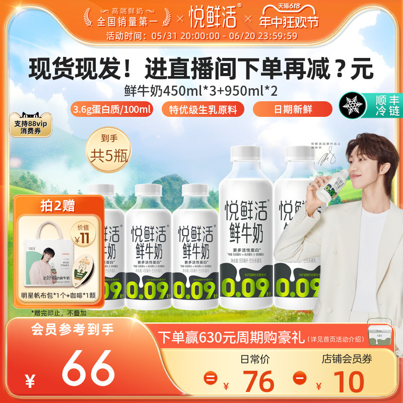 悦鲜活鲜牛奶组合装450ml*3+