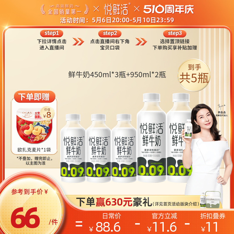 悦鲜活鲜牛奶组合装450ml*3+